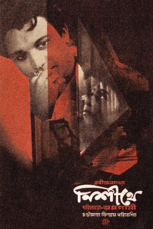 Poster Nishithe 1963