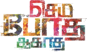 Semma Botha Aagatha — Logos 1