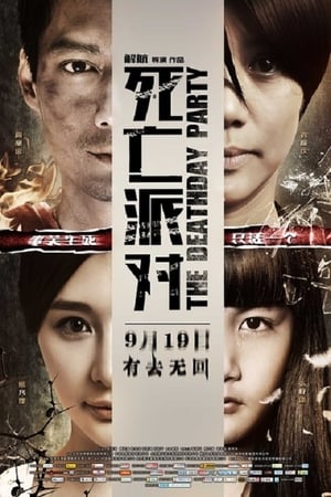 Poster 死亡派对 2014