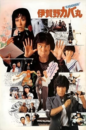 Poster Kabamaru the Ninja Boy 1983