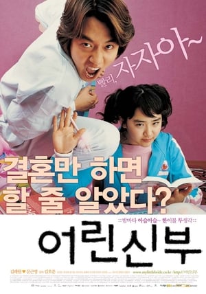 Poster My Little Bride 2004