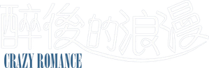 Crazy Romance — Logos 5