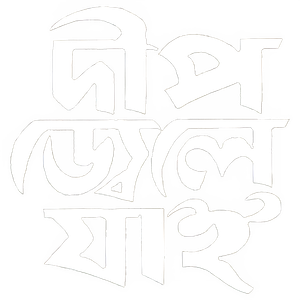 Deep Jele Jaai — Logos 1