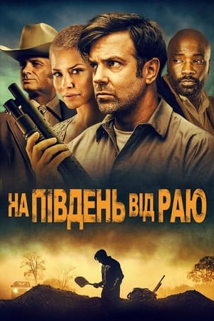 Poster На південь від раю 2021