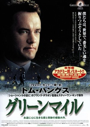 poster The Green Mile