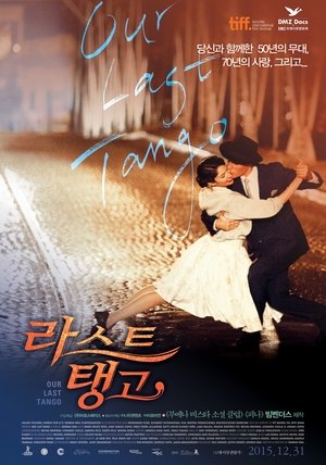 라스트 탱고 (2015)