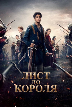 The Letter for the King 28
