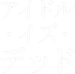 Idol Is Dead — Logos 1