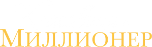 A Bela e o Bilionário — Logos 3