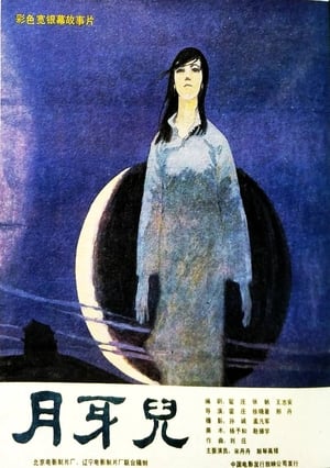 Poster Moon Crescent 1986