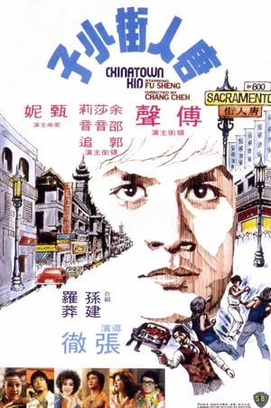 Poster 唐人街小子 1977