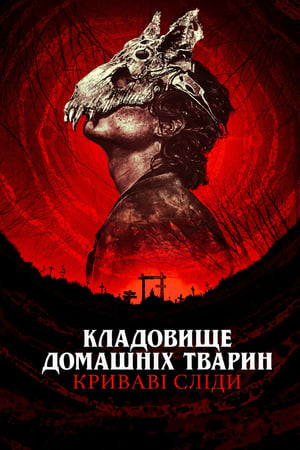 Poster Кладовище домашніх тварин: Криваві сліди 2023