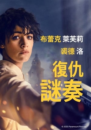 Poster 节奏组 2020