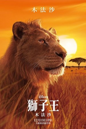 poster Mufasa: The Lion King