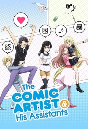 Poster The Comic Artist and His Assistants Season 1 Porno Mag Panic \ Can I Take Care of Her? \ Dark Comet Appears! 2014