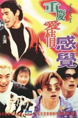 Poster Feeling of Love 1996