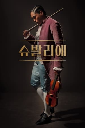 Poster 슈발리에 2023