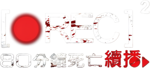 [REC]² — Logos 3