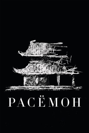Rashomon 191