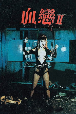 Trilogy of Lust II 4