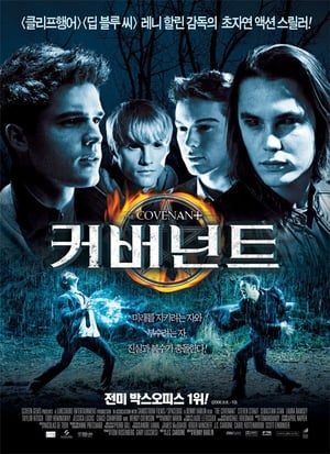 커버넌트 (2006)