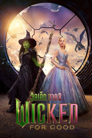 poster Wicked: For Good