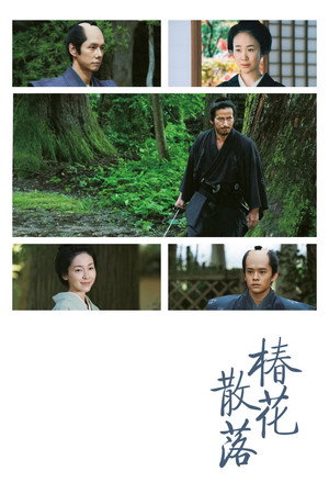 椿花散落