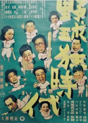 Yakyukyō jidai 2