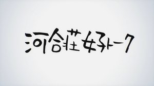 Kawaisou Joshi Talk