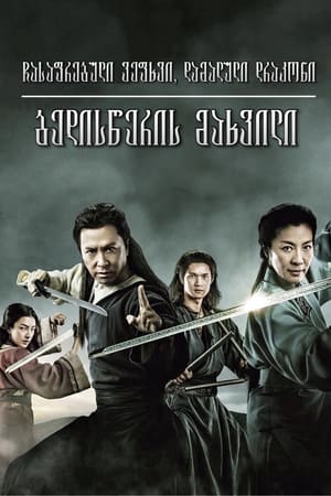 Crouching Tiger, Hidden Dragon: Sword of Destiny