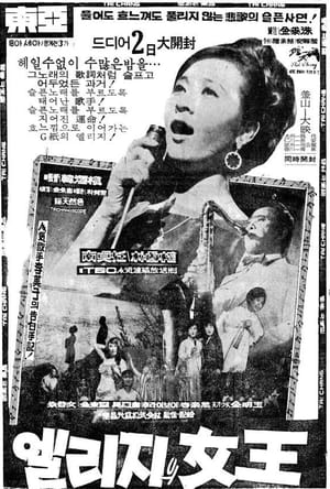 Poster 엘리지의 여왕 1967