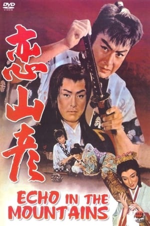 Poster 恋山彦 1959