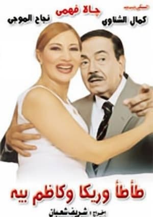 Poster Tata, Rika & Kazem Bey (1995)