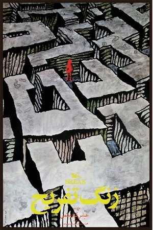 La Récréation