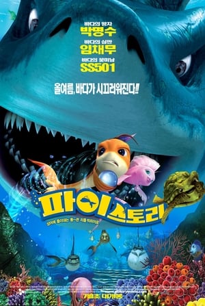 파이스토리 2006