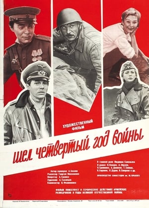 Poster It Was the Fourth Year of the War (1983)