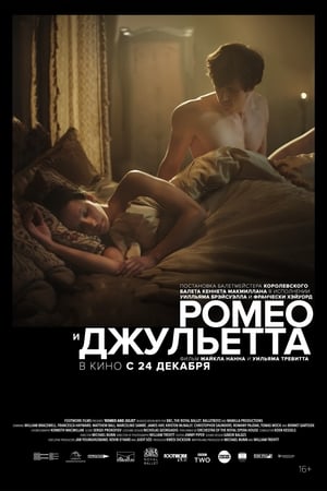 Poster Ромео и Джульетта 2019