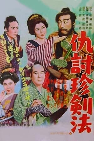 Poster Unique Sword Technique for Revenge (1954)