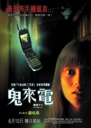 鬼来电 (2003)