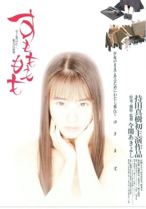 Poster Sumomo mo momo 1995