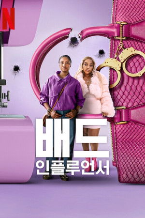 Image 배드 인플루언서