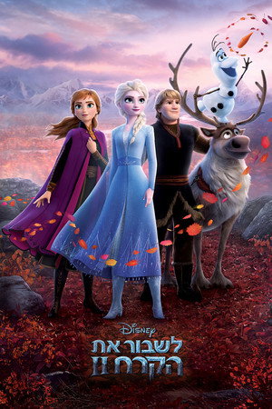 poster Frozen II