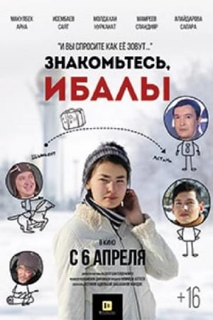 Poster Знакомьтесь, Ибалы 2017