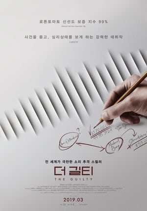 더 길티 (2018)