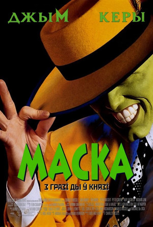 The Mask 184