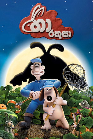 Wallace & Gromit: The Curse of the Were-Rabbit 176