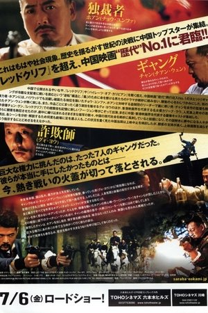 さらば復讐の狼たちよ (2010)