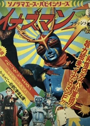 Poster Inazuman Flash (1974)