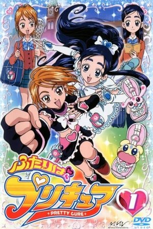 ふたりはプリキュア ふたりはプリキュア