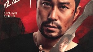 Organ Child (2025) อวัยวะเถื่อน